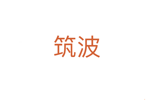 筑波