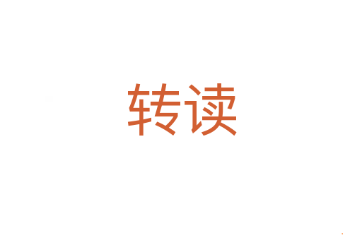 转读